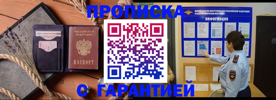 временная регистрация в Сибае