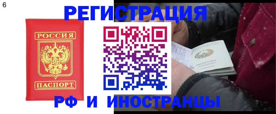 купить прописку в Сибае